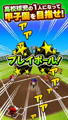 Koshien Pocket android App screenshot 5